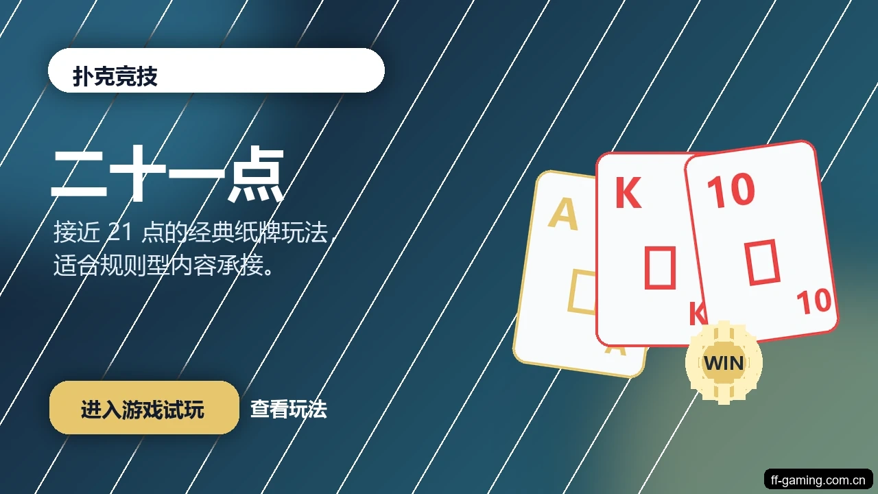二十一点游戏画面